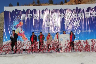 北京市昌平區召開冰雪經營單位座談會，共謀冰雪運動項目經營發展新篇章